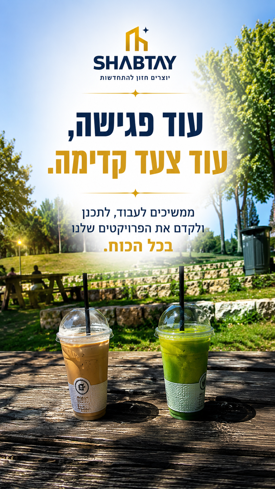 עיצוב גרפי לחברת שבתאי