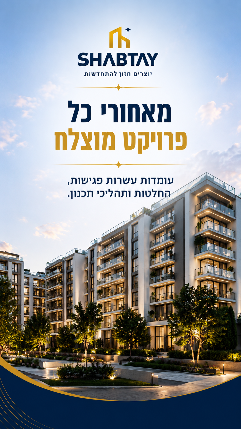 עיצוב סושיאל לחברת שבתאי